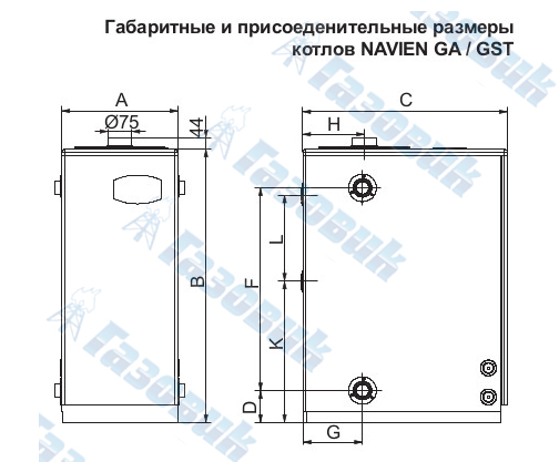 Габаритные и присоединительные размеры NAVIEN LST